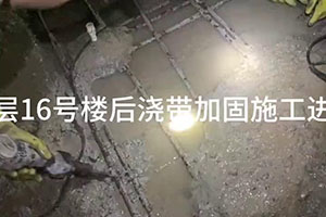 资阳楼后浇带加固施工